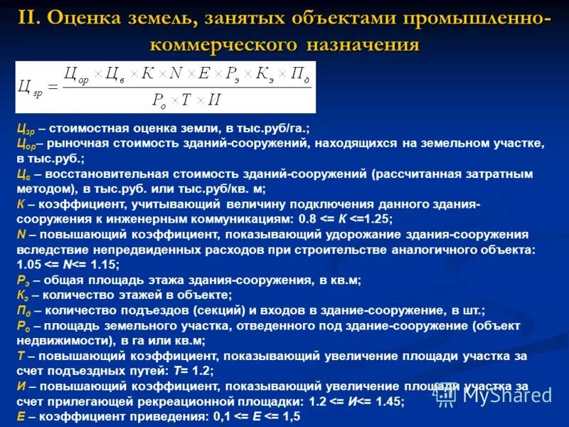 Методики оценки земель