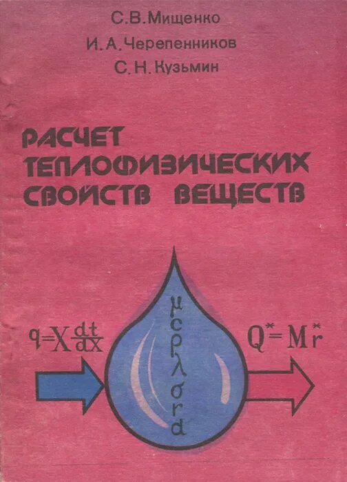 справочник по теплофизическим свойствам газов и жидкостей