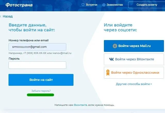 Фотострана. Фотострана вход. Войти без пароля в Фотострану. Фотострана моя страница войти. Вход в 7 без пароля