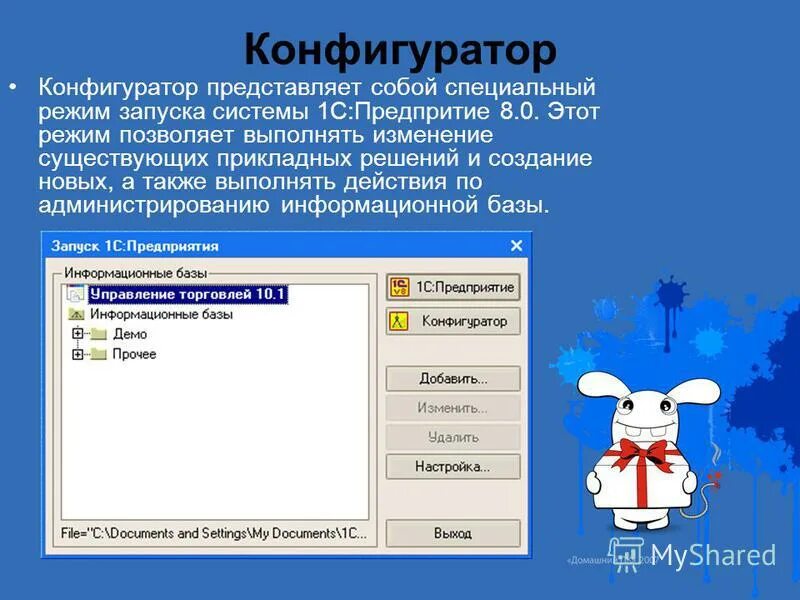 Файловая база 1с. Конфигурация 1с бухгалтерия 8. Режим запуска конфигуратор. 3 конфигурация. Показ вкладки в конфигураторе.