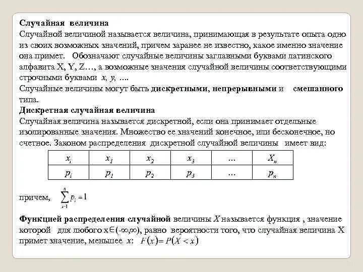 Случайная величина 10 класс статистика. Вероятность дискретной случайной величины формула. Вероятность дискретной случайной величины. Случайные величины в теории вероятности. Закон распределения дискретной случайной величины формула.