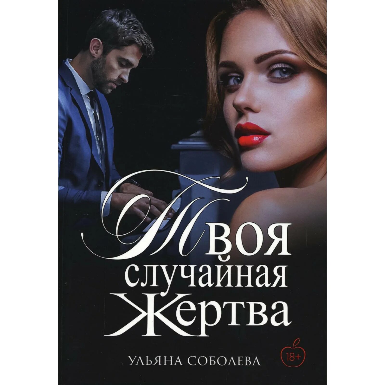 Картинки моя твоя. Моя твоя случайная. Романтическая девушка. Случайная встреча арт. Охранник лободы из клипа случайная.