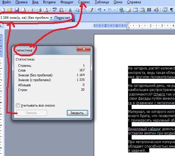 Как узнать количество символов в Ворде. Число символов в Ворде. Число символов в тексте Word. Как узнать число знаков в Ворде. Подсчет символов без пробелов