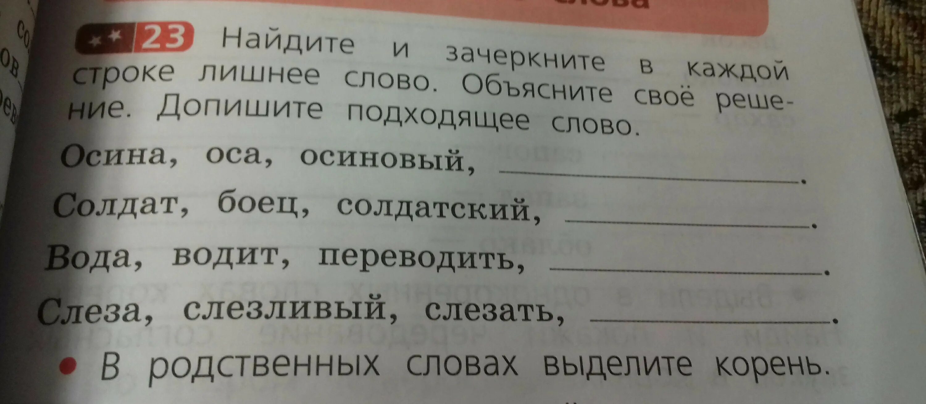 Вычеркни дополнения из предложений. Найди и зачеркни в каждой строке лишнее слово. зачеркните лишнее слово. . найдите и зачеркните лишнее слово.. вычеркни лишнее слово в каждой строке.