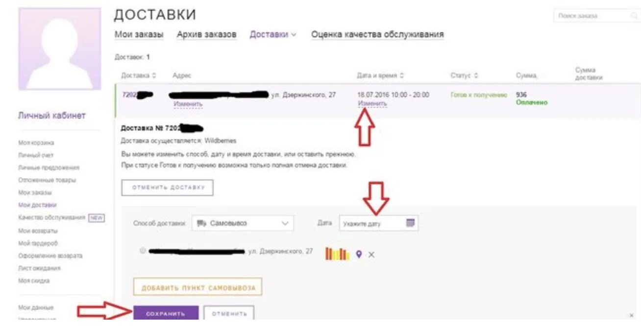 Как поменять адрес доставки в вайлдберриз. Как изменить доставку на вайлдберриз. Как изменить адрес доставки на вайлдберриз после заказа. Вайлдберриз изменить пункт выдачи в приложении. Почему не виден отзыв на вайлдберриз