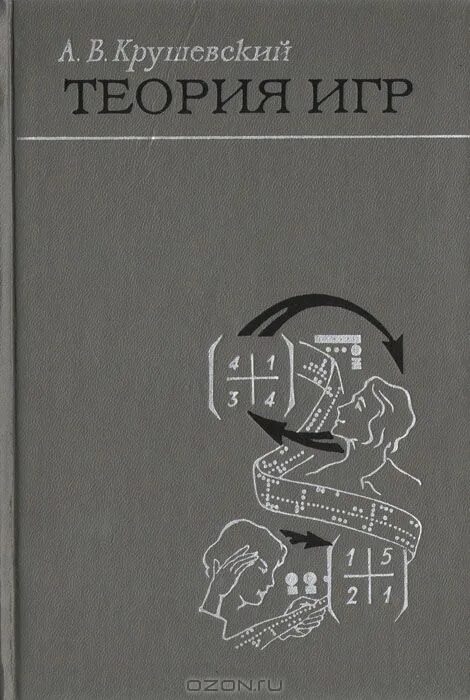 теория игр авинаш диксит и барри нейлбафф. основы теории игр книга. теория игр pdf. теория игр книга нейлбафф. теория игр pdf.