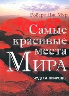Самая мур