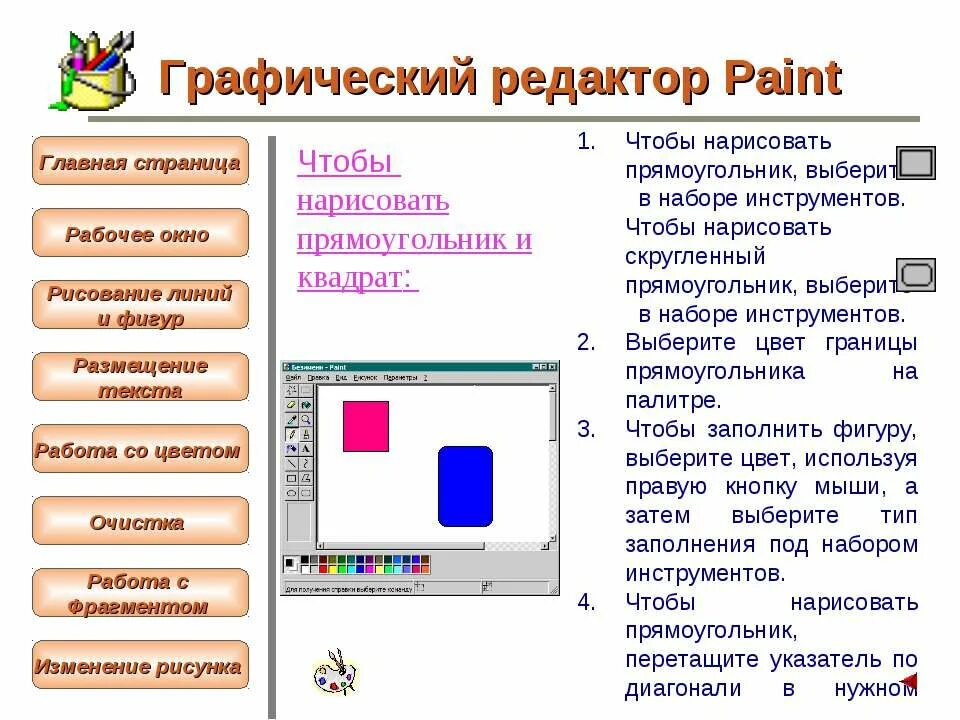 Графический редактор. Графический редактор пейнт. Работа в графическом редакторе Paint. Графичеки ередакоторы. К основным операциям в графическом