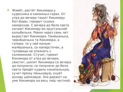 Имя композитора автора произведения кикимора