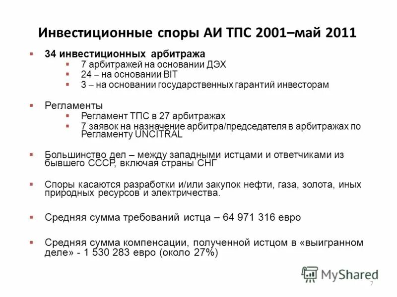 международный инвестиционный спор. вашингтонская конвенция мцуис. мцуис направление деятельности. громкие инвестиционные споры. международный центр урегулирования инвестиционных споров.