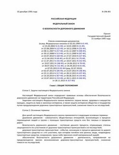 Статья 23 фз 196
