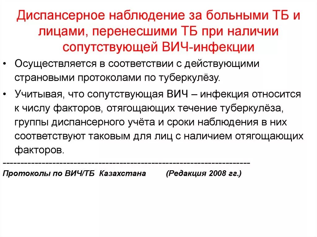 Диспансерное наблюдение пациента. Сроки диспансерного наблюдения. Диспансерное наблюдение за пациентом. Тактика диспансерного наблюдения. Организация наблюдения за пациентом