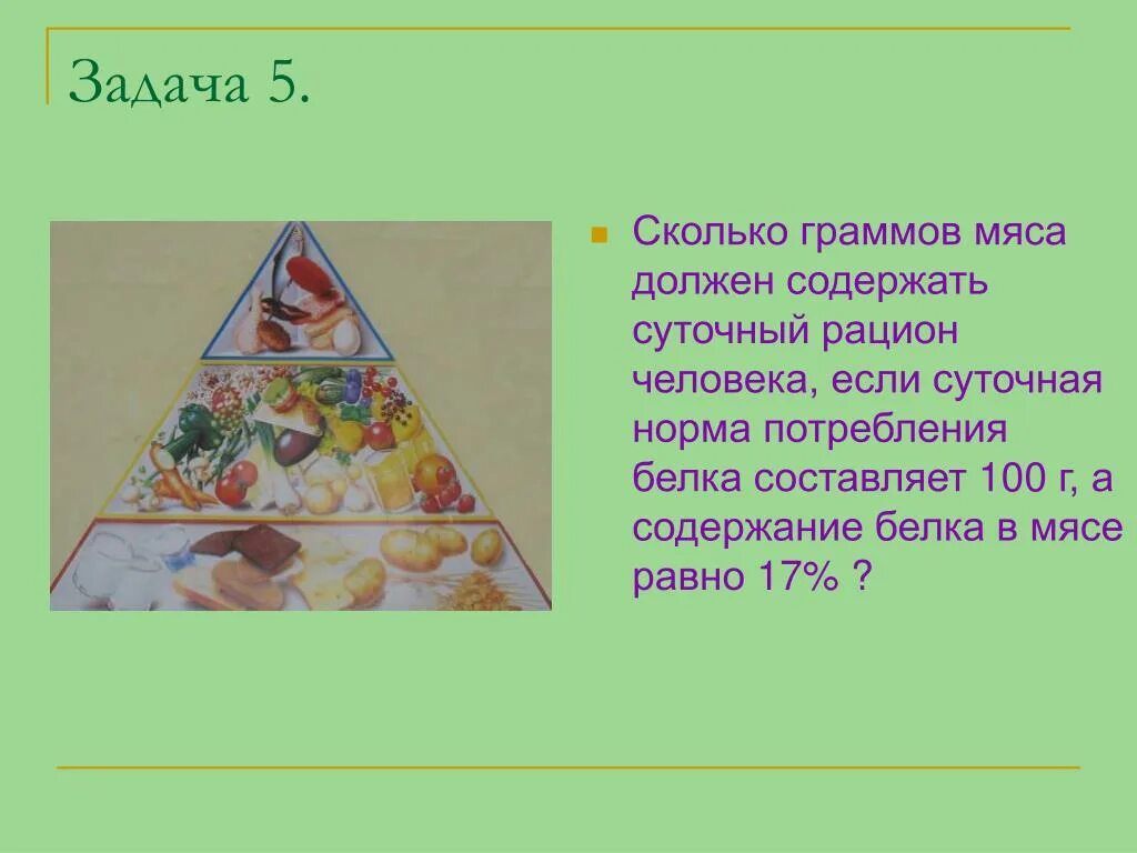 Почему мясо должно присутствовать в рационе. Сколько граммов мяса должен содержать суточный рацион человека. Сколько граммов мяса нужно человеку в сутки. Сколько мяса в день нужно человеку. Сколько нужно мяса на человека.