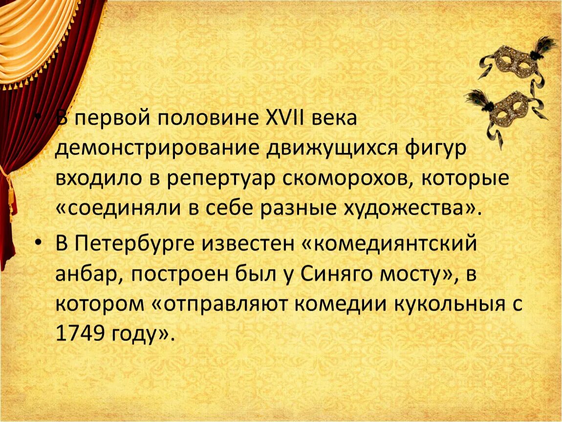 Статья про театр. Презентация на тему музыкальное и театральное искусство 18 века. Театр 17 века презентация. Театр 17 века кратко. Театр 17 века в России кратко.