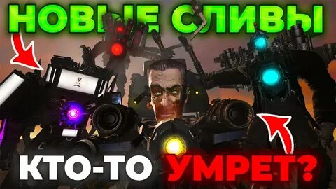 Скибиди туалет 74 слитый кадр