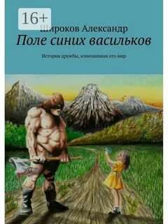 Книги про поле