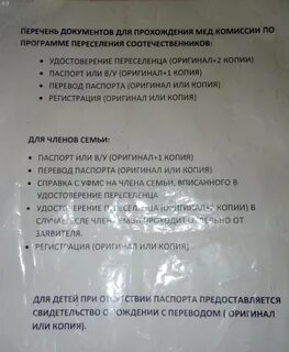 Программа переселения документы