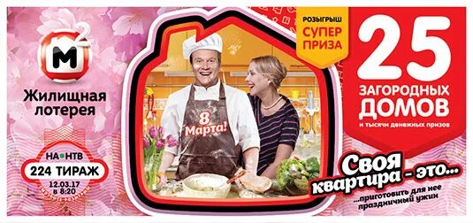 Жилищная лотерея 607. Жилищная лотерея. Жилищная лотерея логотип. Жилищная лотерея. Анонс лотереи жилищная лотерея.
