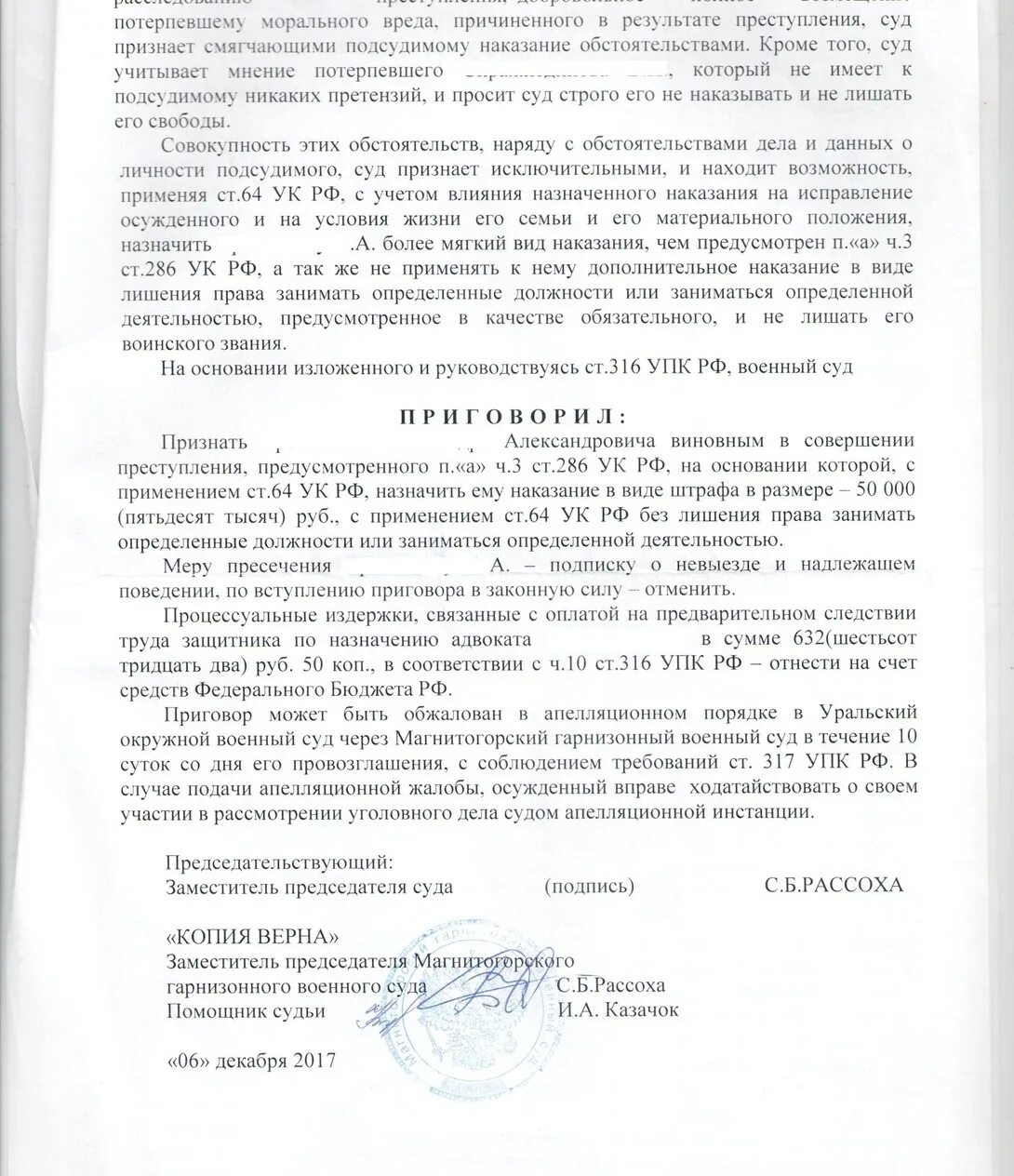 Приговор. Исключить из приговора. Образец жалобы в кассационный суд по уголовному делу. Заключение адвоката по делу. Стадия исполнения приговора в уголовном процессе.