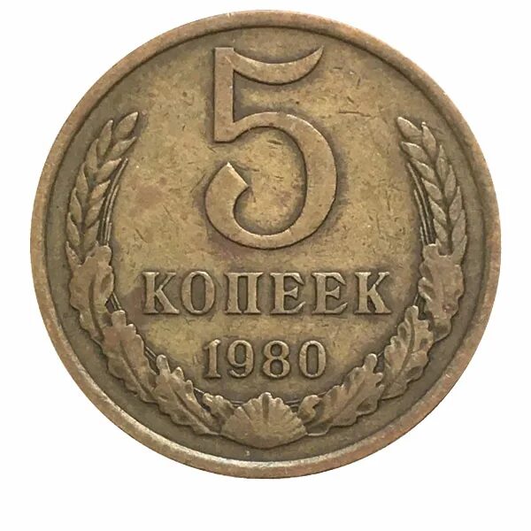 5 копеек 1980. монеты 1980 года. монета 5 копеек 1980. 5 копеек ссср 1980 года. Vibe slick s15.