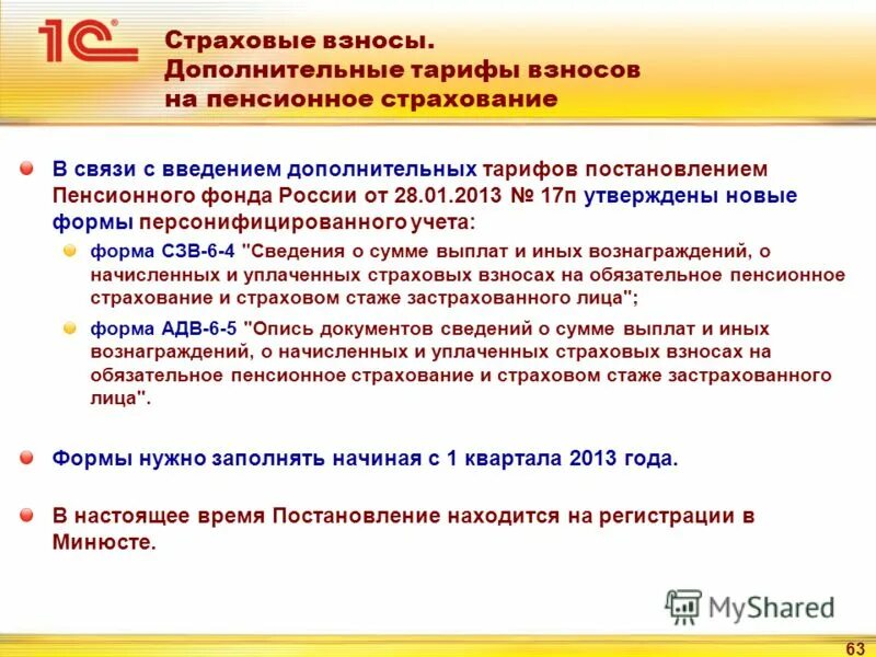 Дополнительные взносы на пенсионное страхование