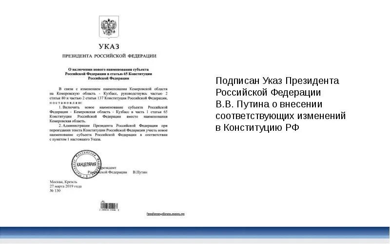 Указ президента 10 лет. Указ президента. Указ президента России. 5 Указов президента РФ. Указ президента о праздновании.