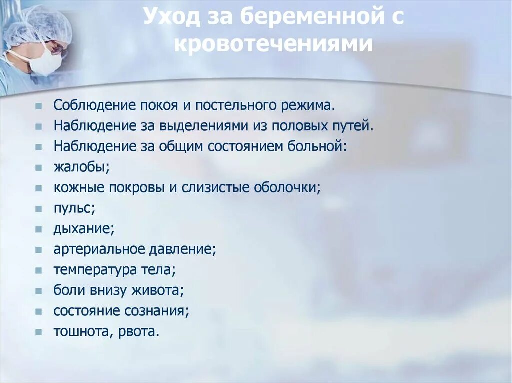 Гестозы беременных. Сестринский процесс при физиологических родах. Лечебно охранительный режим беременным. Мероприятия по профилактике кровотечения в родах. План ухода за беременной женщиной.