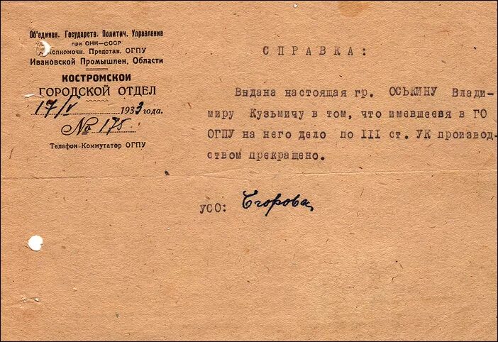 Документы деятели организации геноцида в ссср документы. 1937 Год донос. Сталинские репрессии документы. Документы о репрессиях. Донос в НКВД.