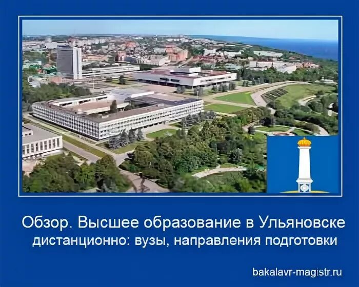 Высшее образование ульяновск