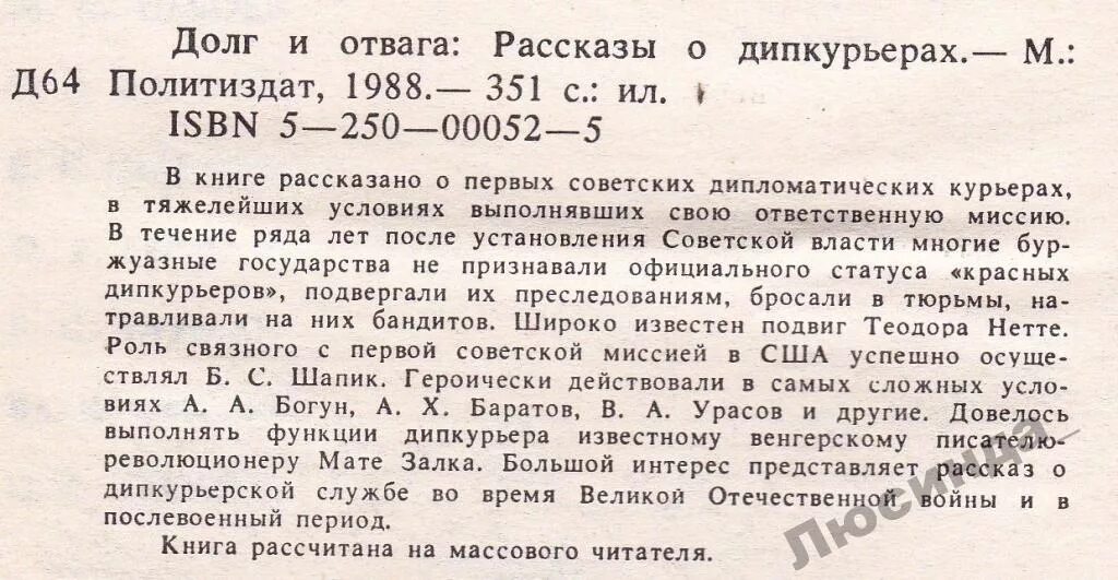 Долг и отвага рассказы о дипкурьерах. Рассказы о отваге. Рассказ долг. Рассказы о храбрости. История отваги