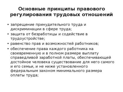 Ситуации регулируемые трудовым правом