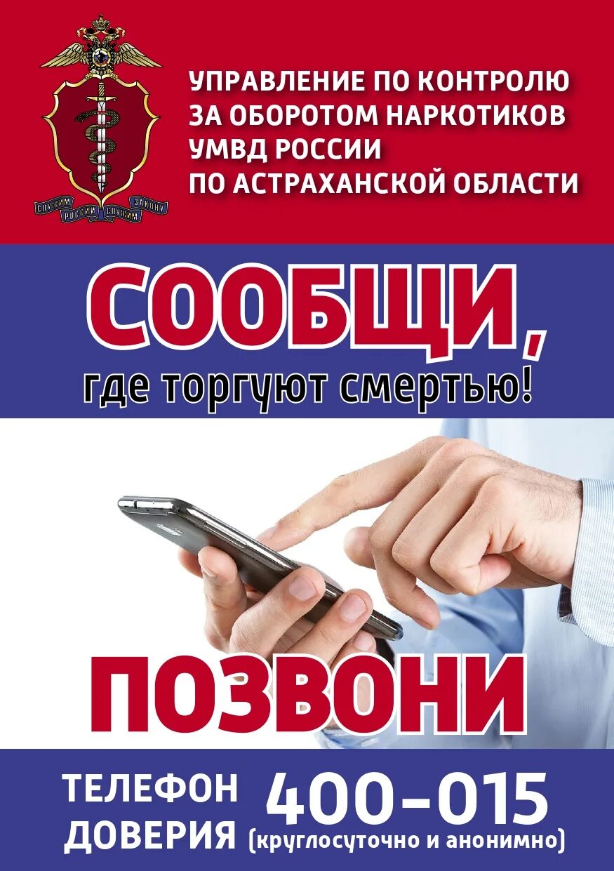 Антинаркотическая акция сообщи где торгуют смертью 2024. Сообщи где торгуют смертью тульская область. Сообщи где торгуют смертью акция. Антинаркотическая акция сообщи где торгуют смертью 2024. Антинаркотическая акция сообщи где торгуют смертью 2024.
