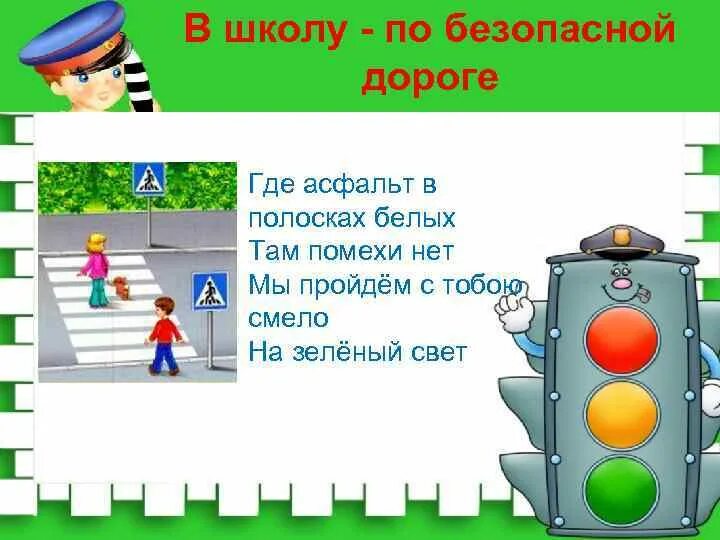 Безопасная дорога в школу презентация. Классный час безопасная дорога. Проект безопасная дорога в школу. ПДД безопасная дорога домой. Путь в школу правила