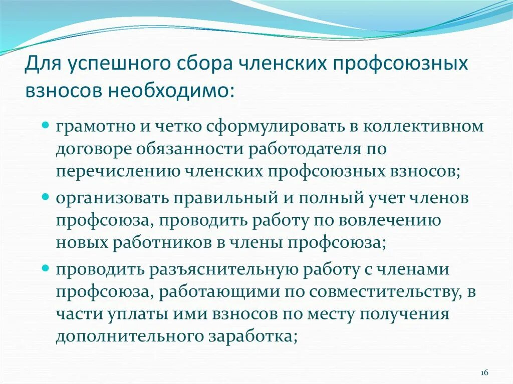 Размер профсоюзных взносов. Профсоюзные взносы. Взносы в профсоюз. Членские взносы в профсоюз. Отчисления в профсоюз.