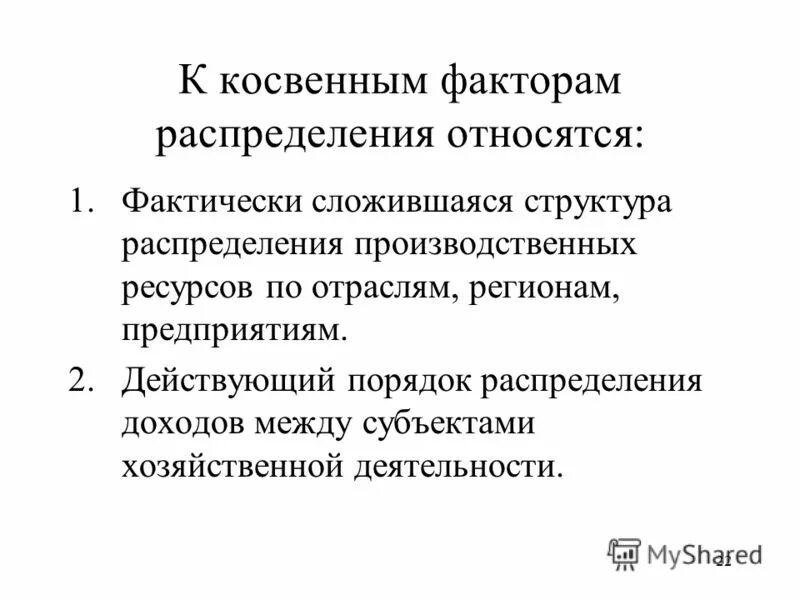 Фактически сложившиеся отношения