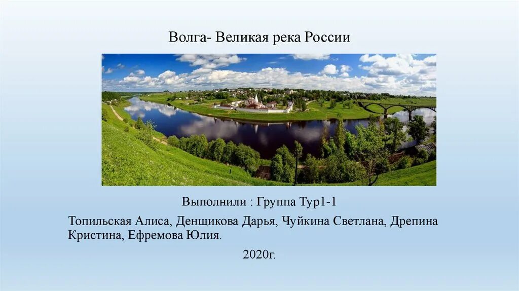 Волга - Великая река России презентация. Волга Великая русская река. Великие реки России Волга. Реки России презентация. What is the longest river in russia