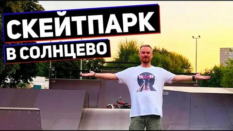 Кто победил в солнцево