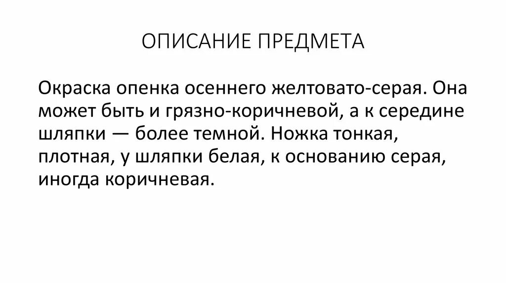 Текст описание предмета 2 класс. Описание предмета. Описать предмет. Художественное описание предмета. Текст описание предмета.