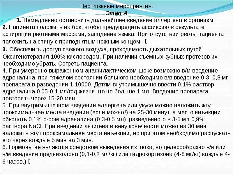 Адреналин как вводить. Введение адреналина при анафилактическом шоке. эпинефрин при анафилактическом шоке. введение адреналина при анафилактическом шоке внутримышечно. введение эпинефрина при анафилактическом шоке.