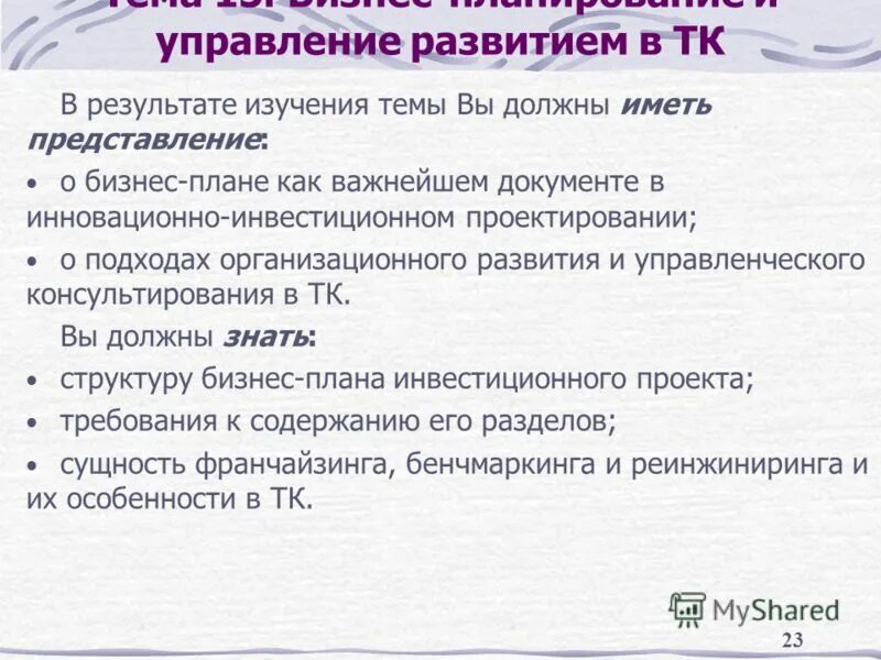 Представление как психический познавательный процесс. Иметь представления о следующих. Иметь представления о следующих. Понятие и представление. Урока иметь представление о.