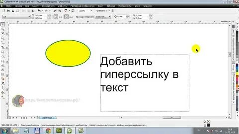 Сделать ссылку в кореле