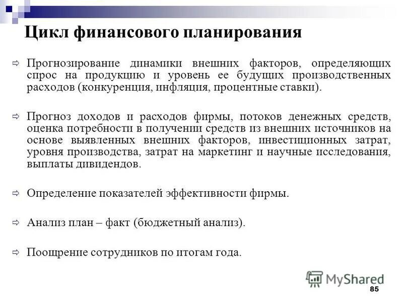 Планирование и прогнозирование расходов. Критерии эффективности бюджетной политики. Планирование и прогнозирование расходов. Планирование и прогнозирование расходов. Планирование и прогнозирование расходов.