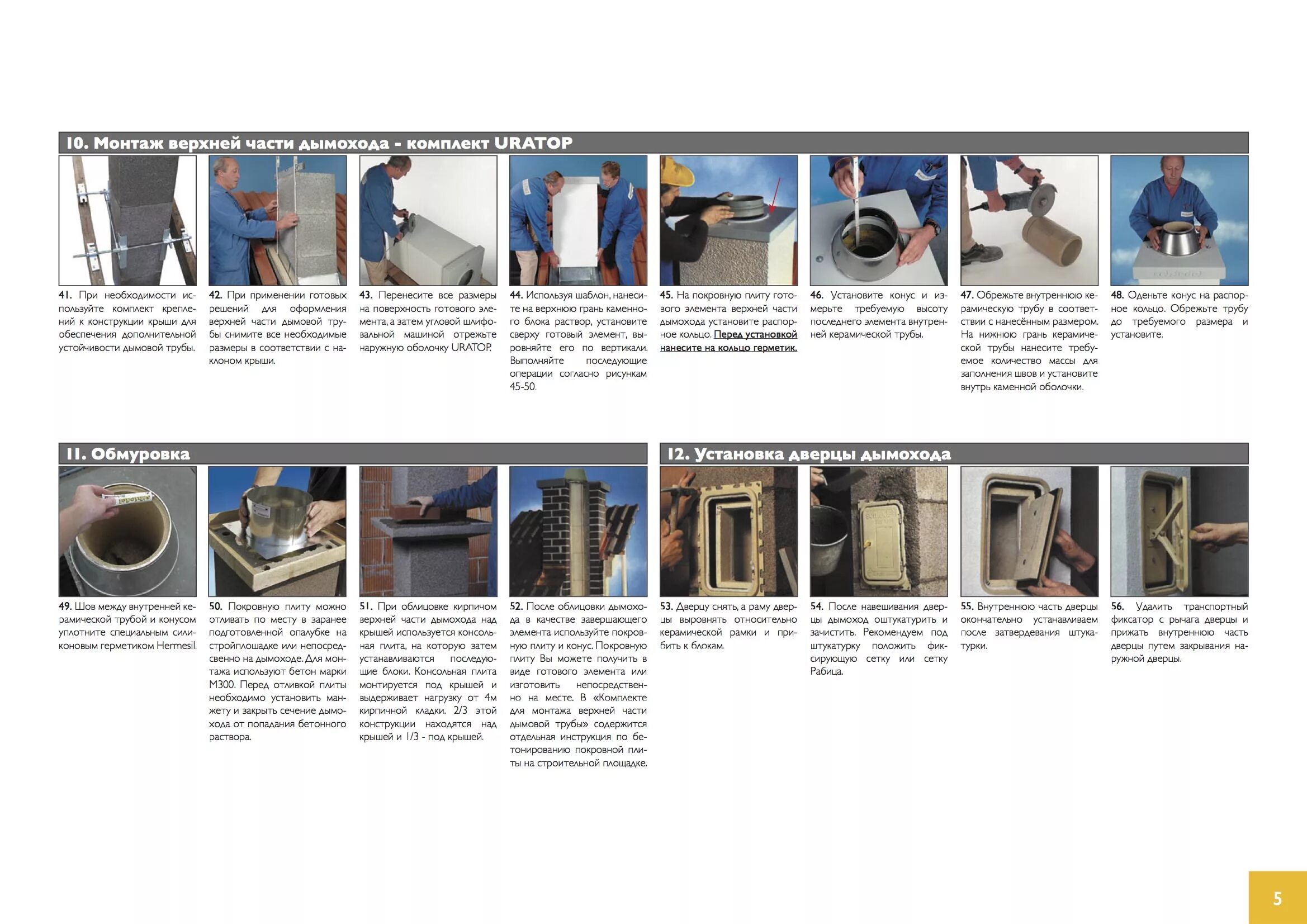 Труба для дымохода из нержавейки для газового котла. Покровная плита дымохода шидель. Schiedel дымоходы uni схема. Печной дымоход из нержавейки монтаж. Дымоходы инструкция.