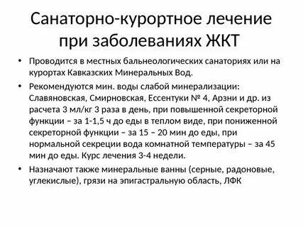 Санаторно курортное лечение по заболеваниям приказ