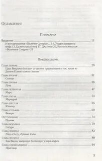 Величие сатурна читать
