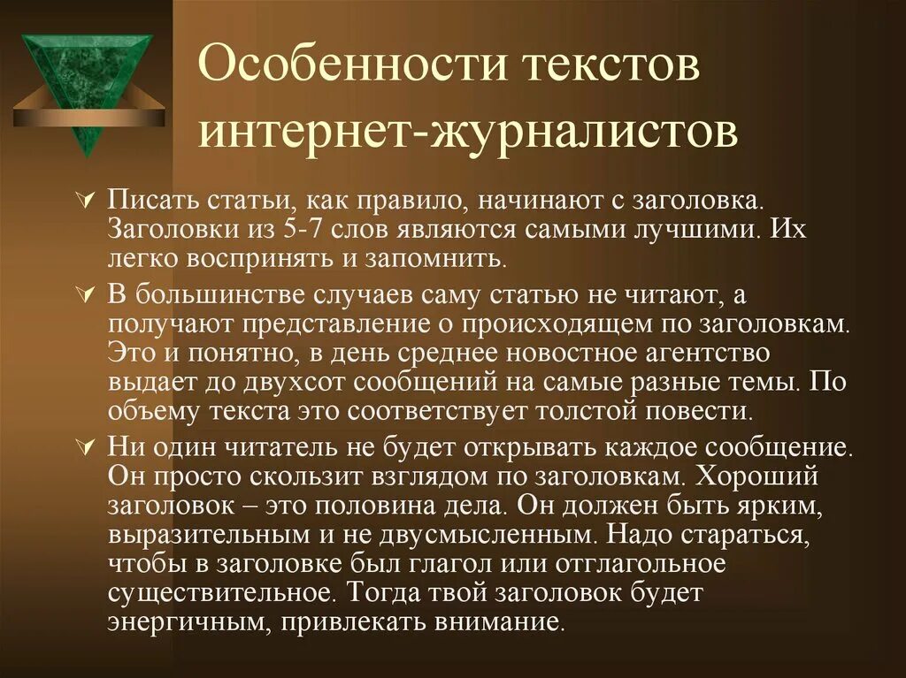 Особенности текста. Особенности журналистского текста. Написание статьи. Написать статью примеры.