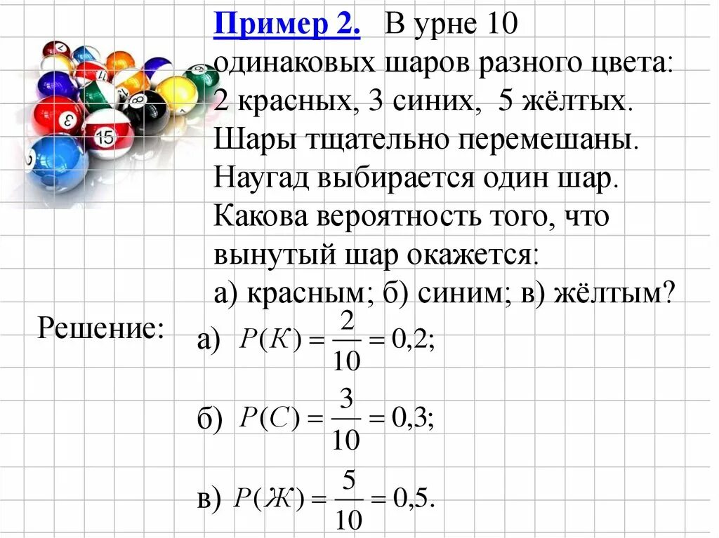 На сколько зеленых шаров меньше чем красных. Задачи на вероятность про шары. Решение задачи с разноцветными шариками. Теория вероятности задача про шары. В урне 3 красных и 5 жёлтых шаров.