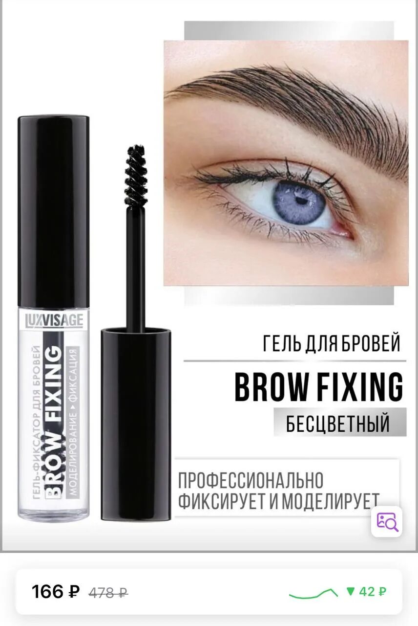 Гель фиксатор для бровей LUXVISAGE. Brow fixing гель для бровей LUXVISAGE. Гель корректор для бровей LUXVISAGE оттенки. Гель для бровей Люкс визаж прозрачный. Estrade гель для бровей smart brow fix