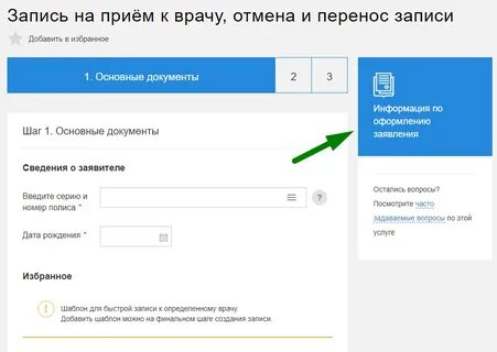 Отменить или перенести запись