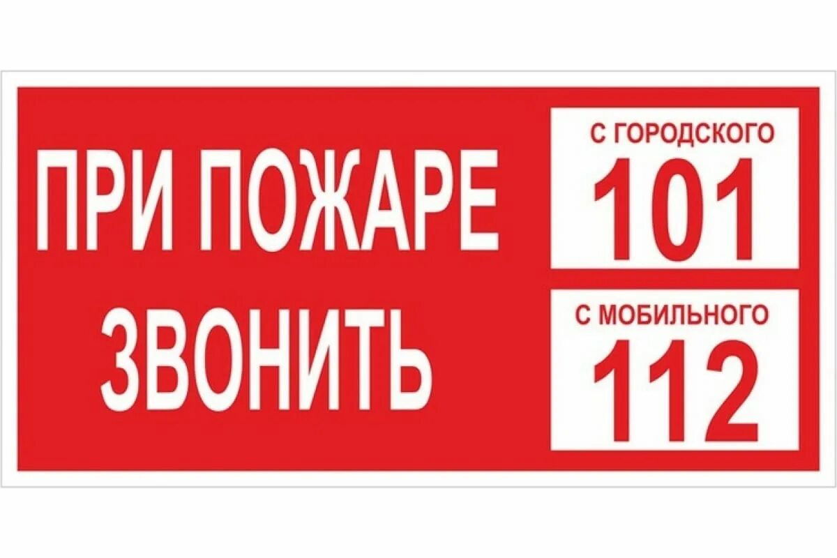 Вывески пожарной